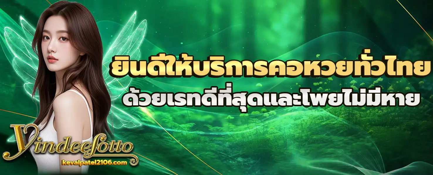 เว็บ ยินดี