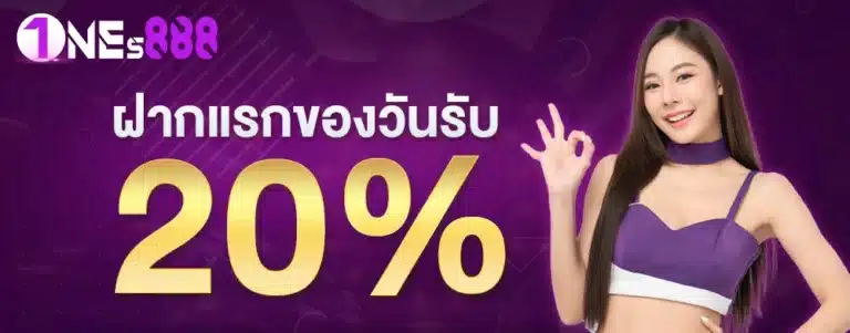 เว็บone888